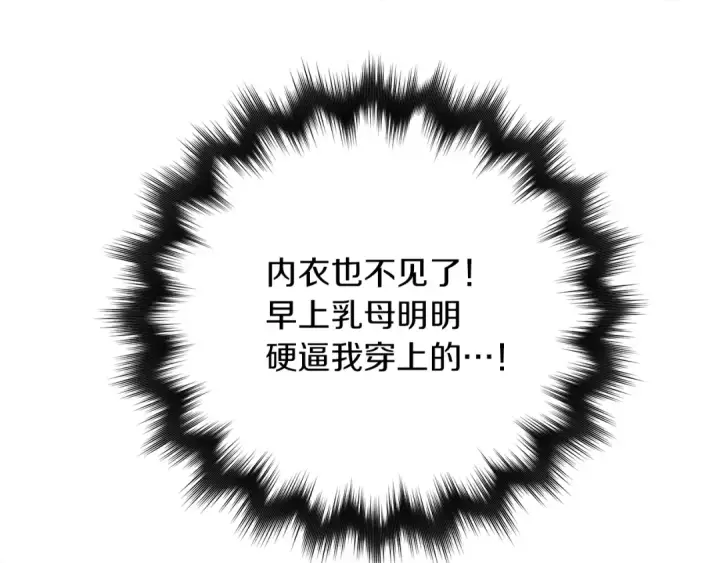 漫画《橡树之下》第4话 换衣服第116张图