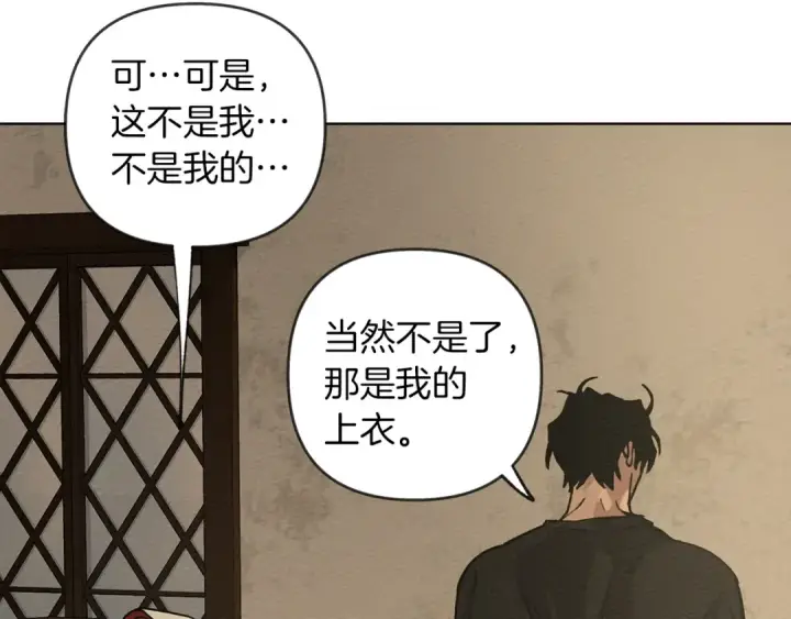 漫画《橡树之下》第4话 换衣服第119张图