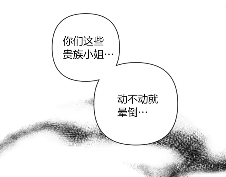 漫画《橡树之下》第4话 换衣服第140张图