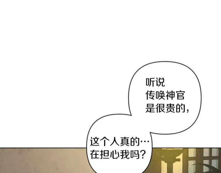 漫画《橡树之下》第4话 换衣服第94张图