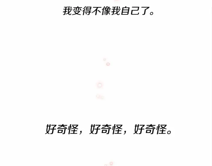 漫画《橡树之下》第5话 反差第106张图