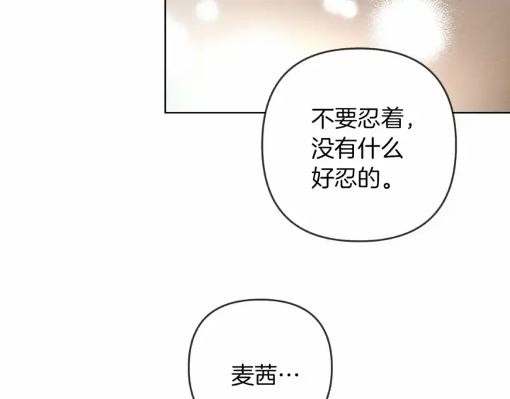 漫画《橡树之下》第5话 反差第109张图