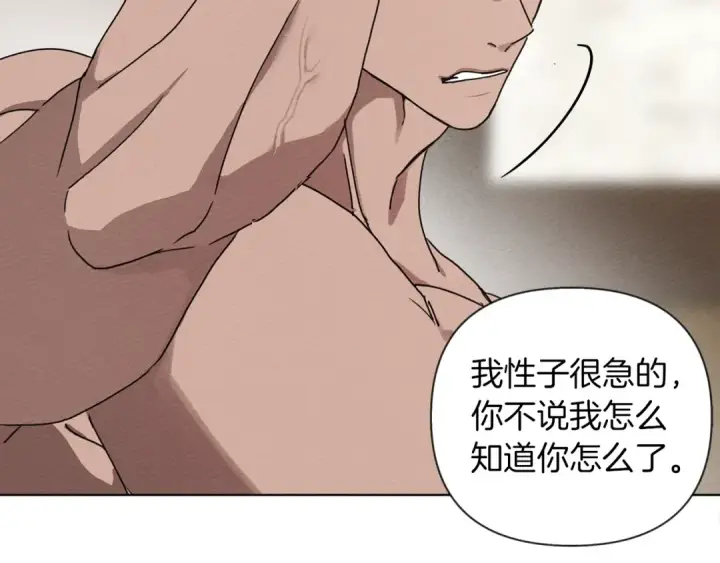 漫画《橡树之下》第5话 反差第193张图