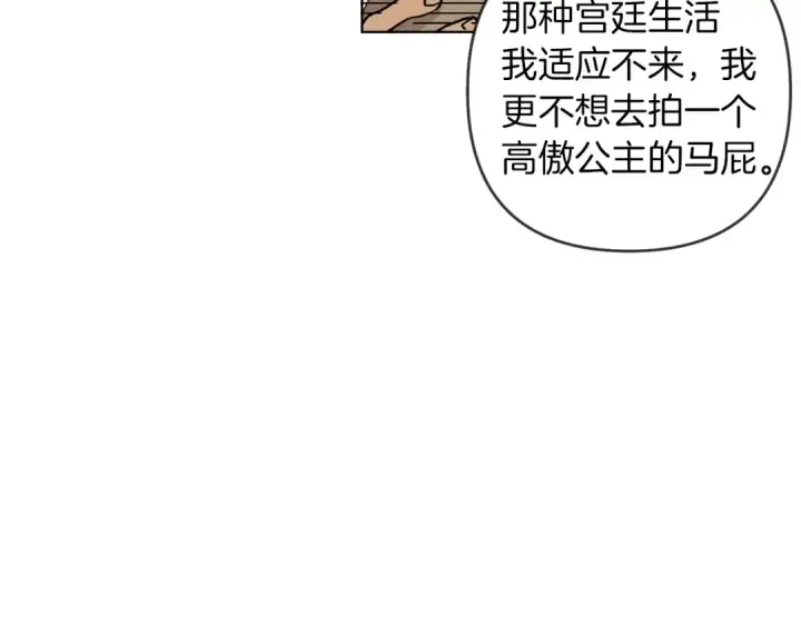 漫画《橡树之下》第5话 反差第36张图