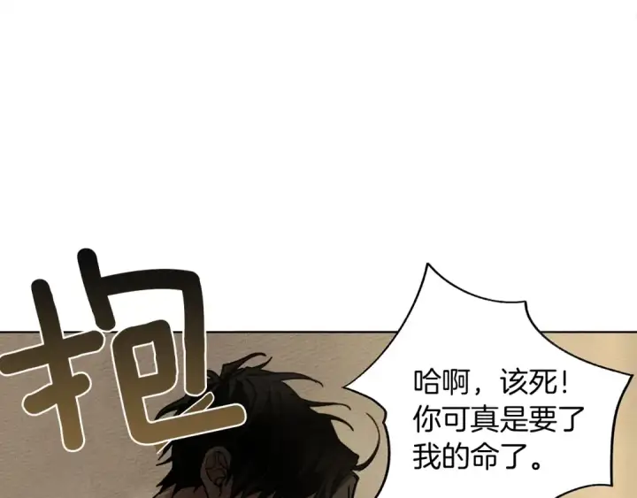 漫画《橡树之下》第5话 反差第5张图