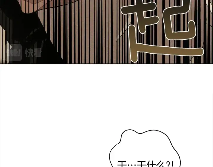 漫画《橡树之下》第5话 反差第7张图