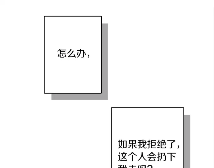 漫画《橡树之下》第5话 反差第73张图