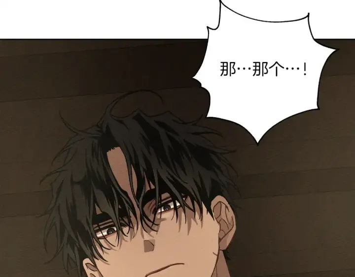 漫画《橡树之下》第5话 反差第85张图