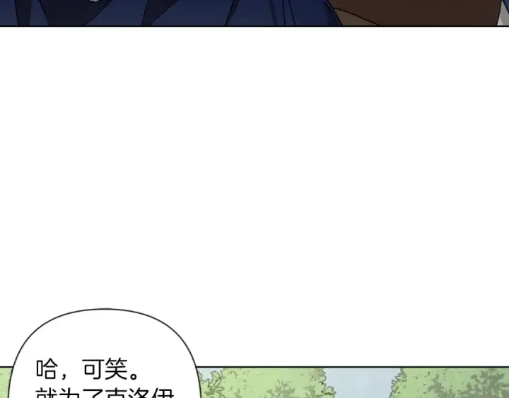 漫画《橡树之下》第6话 旁若无人第100张图