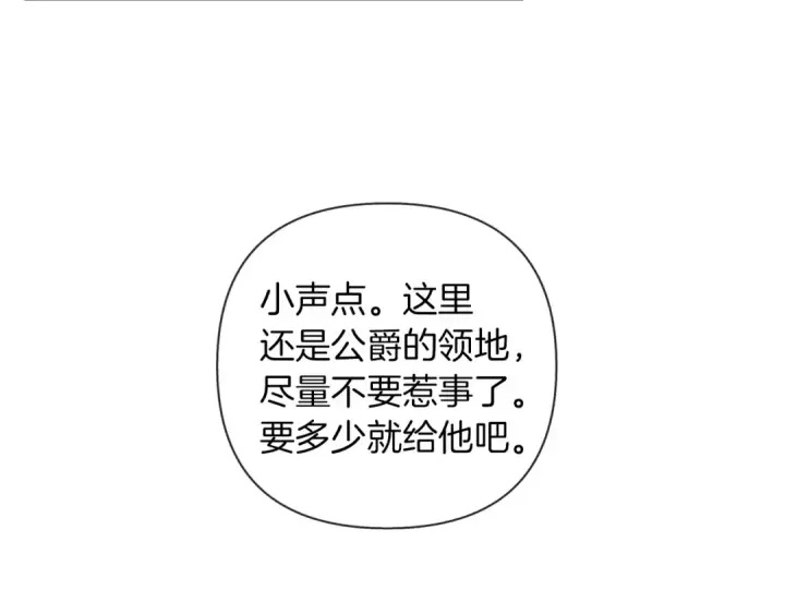 漫画《橡树之下》第6话 旁若无人第139张图