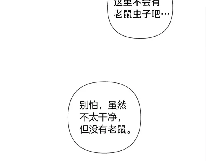 漫画《橡树之下》第6话 旁若无人第177张图