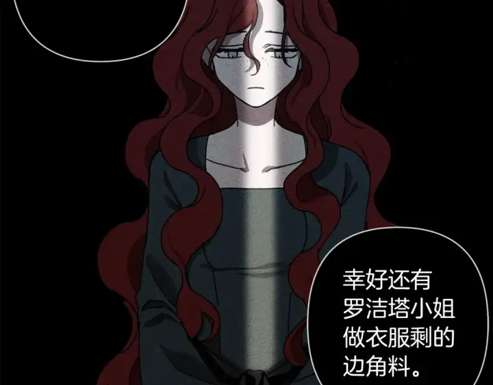 漫画《橡树之下》第6话 旁若无人第77张图
