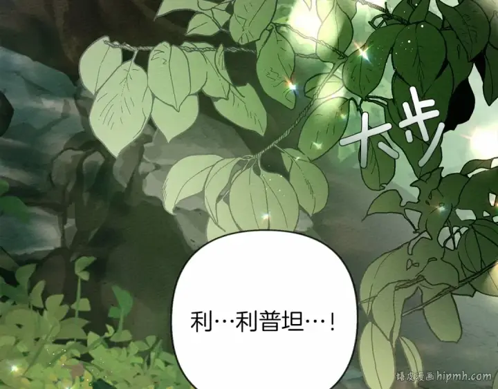 漫画《橡树之下》第7话 麦茜，这是我的领地第104张图