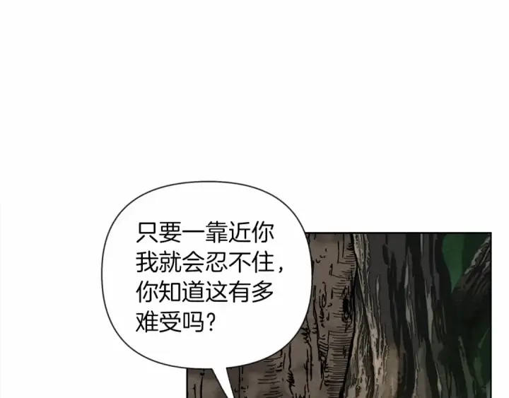 漫画《橡树之下》第7话 麦茜，这是我的领地第119张图