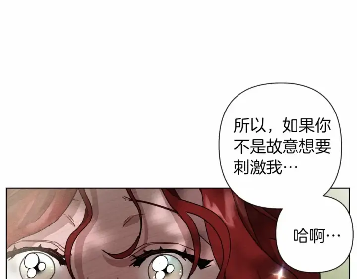 漫画《橡树之下》第7话 麦茜，这是我的领地第121张图