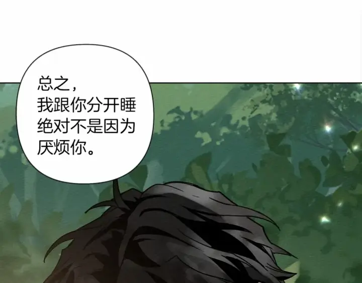 漫画《橡树之下》第7话 麦茜，这是我的领地第123张图