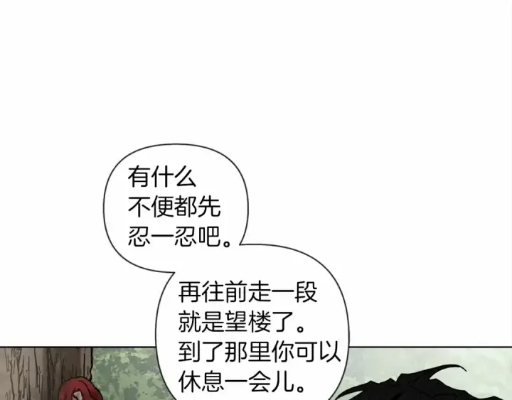 漫画《橡树之下》第7话 麦茜，这是我的领地第126张图