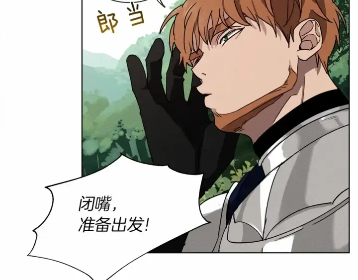 漫画《橡树之下》第7话 麦茜，这是我的领地第130张图
