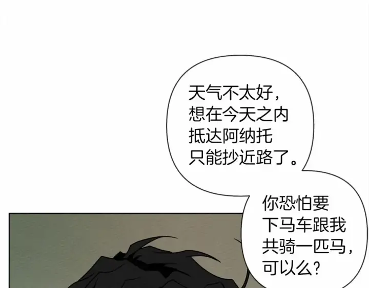漫画《橡树之下》第7话 麦茜，这是我的领地第138张图