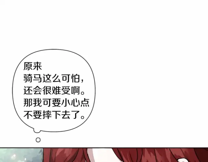 漫画《橡树之下》第7话 麦茜，这是我的领地第147张图