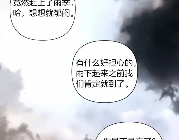 漫画《橡树之下》第7话 麦茜，这是我的领地第150张图