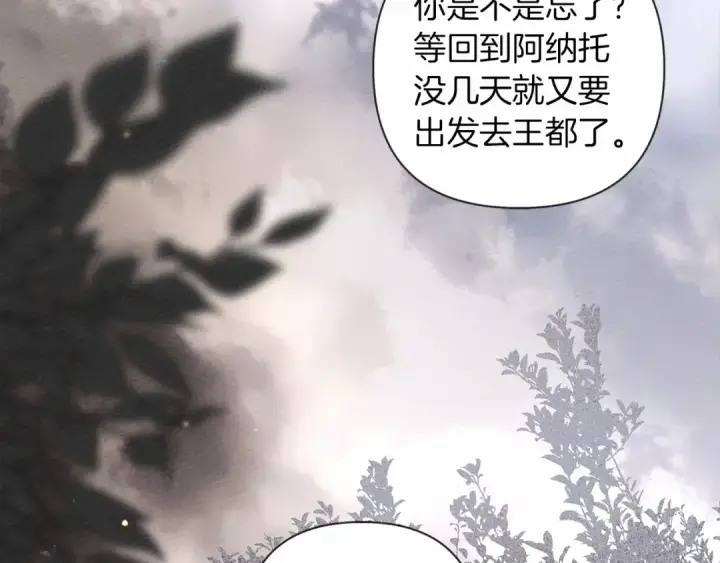 漫画《橡树之下》第7话 麦茜，这是我的领地第151张图