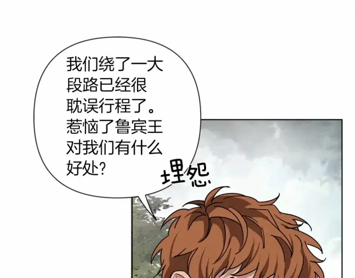漫画《橡树之下》第7话 麦茜，这是我的领地第153张图