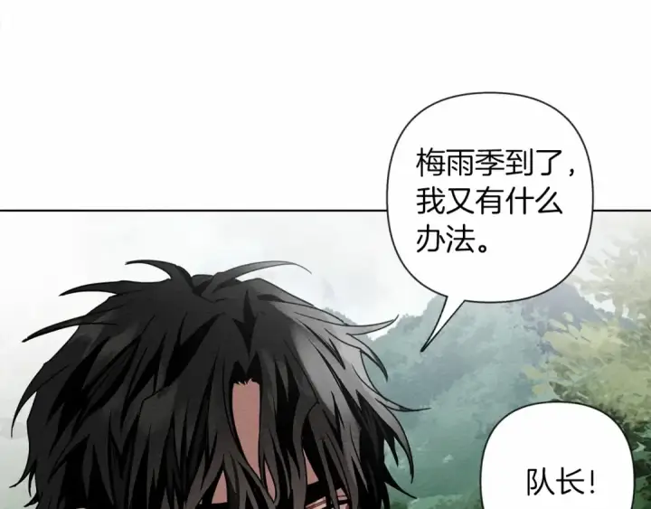 漫画《橡树之下》第7话 麦茜，这是我的领地第157张图