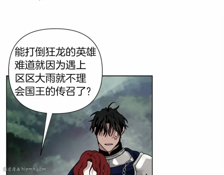 漫画《橡树之下》第7话 麦茜，这是我的领地第160张图