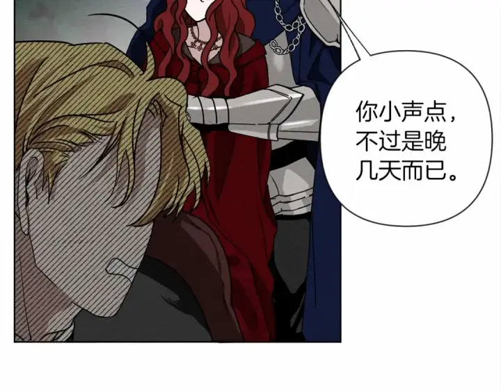 漫画《橡树之下》第7话 麦茜，这是我的领地第161张图
