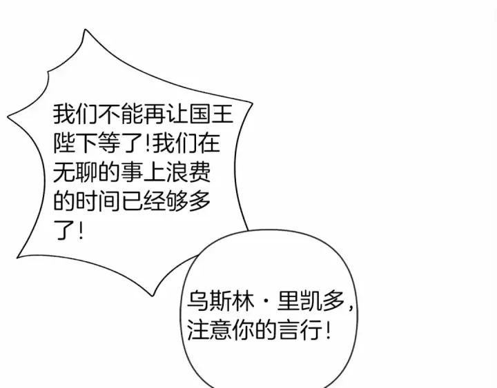 漫画《橡树之下》第7话 麦茜，这是我的领地第162张图