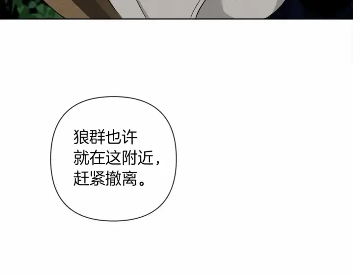 漫画《橡树之下》第7话 麦茜，这是我的领地第189张图