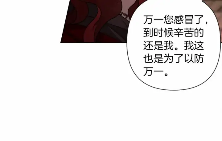 漫画《橡树之下》第7话 麦茜，这是我的领地第19张图