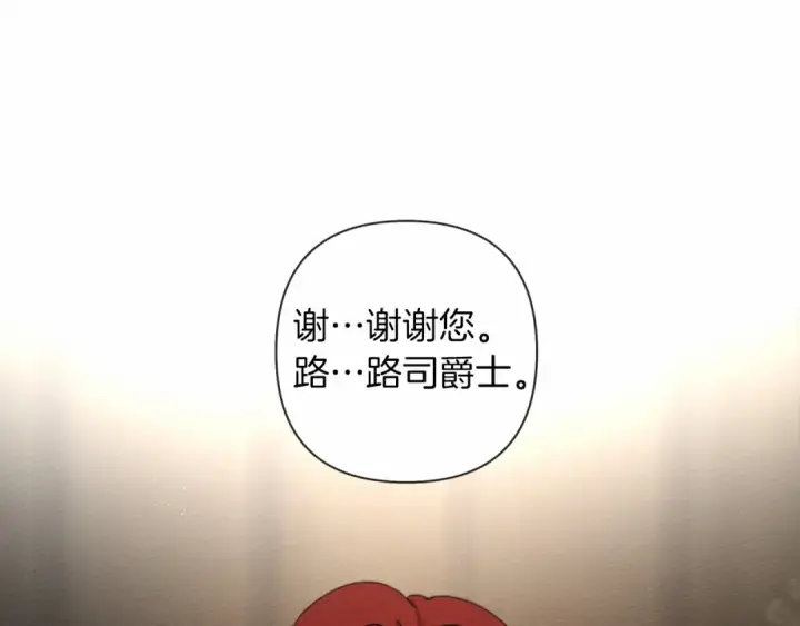 漫画《橡树之下》第7话 麦茜，这是我的领地第20张图