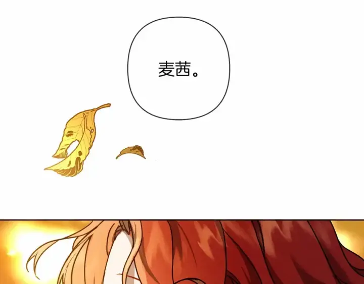 漫画《橡树之下》第7话 麦茜，这是我的领地第204张图
