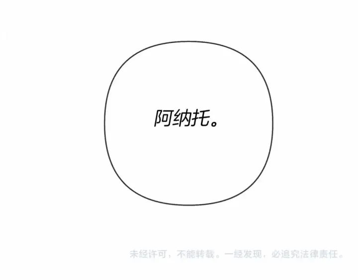漫画《橡树之下》第7话 麦茜，这是我的领地第218张图