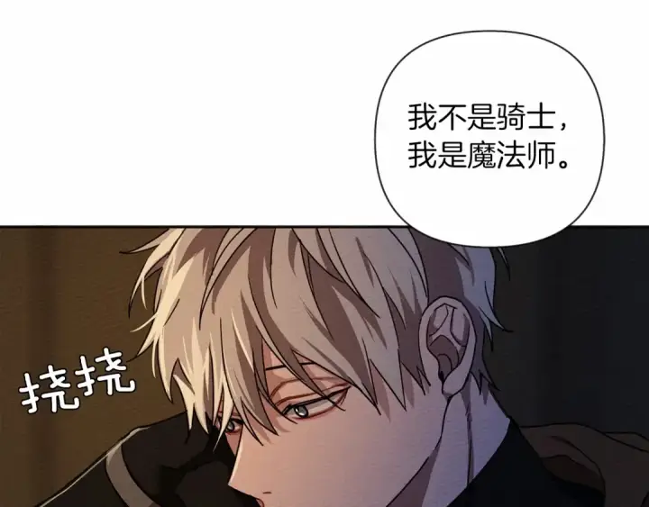 漫画《橡树之下》第7话 麦茜，这是我的领地第23张图