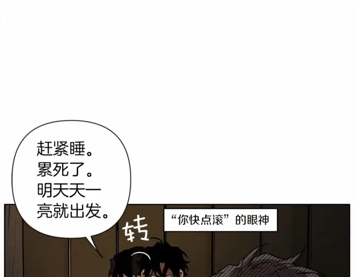 漫画《橡树之下》第7话 麦茜，这是我的领地第25张图