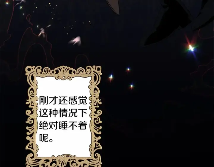 漫画《橡树之下》第7话 麦茜，这是我的领地第35张图