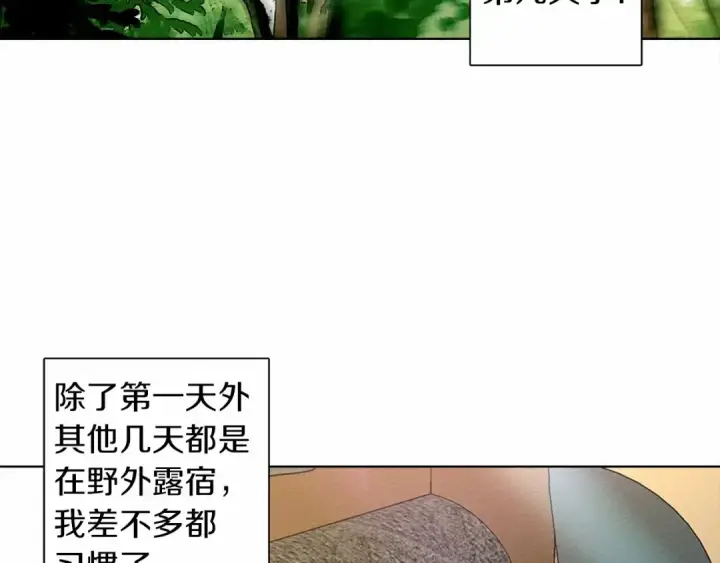 漫画《橡树之下》第7话 麦茜，这是我的领地第45张图