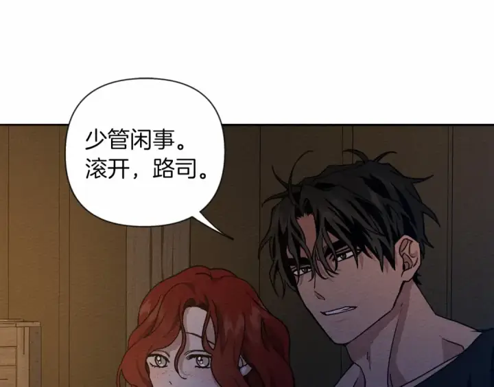 漫画《橡树之下》第7话 麦茜，这是我的领地第5张图