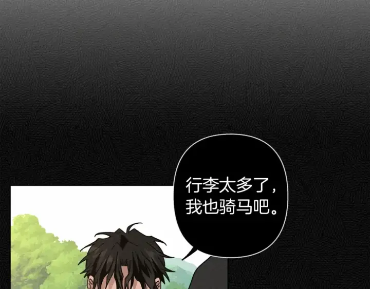漫画《橡树之下》第7话 麦茜，这是我的领地第52张图