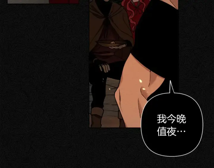 漫画《橡树之下》第7话 麦茜，这是我的领地第60张图