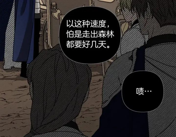 漫画《橡树之下》第7话 麦茜，这是我的领地第75张图