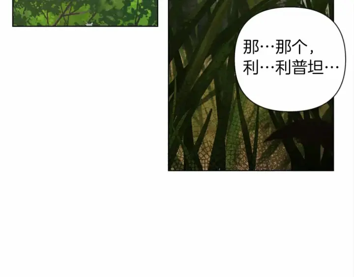 漫画《橡树之下》第7话 麦茜，这是我的领地第84张图