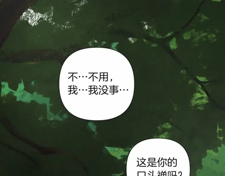 漫画《橡树之下》第7话 麦茜，这是我的领地第86张图