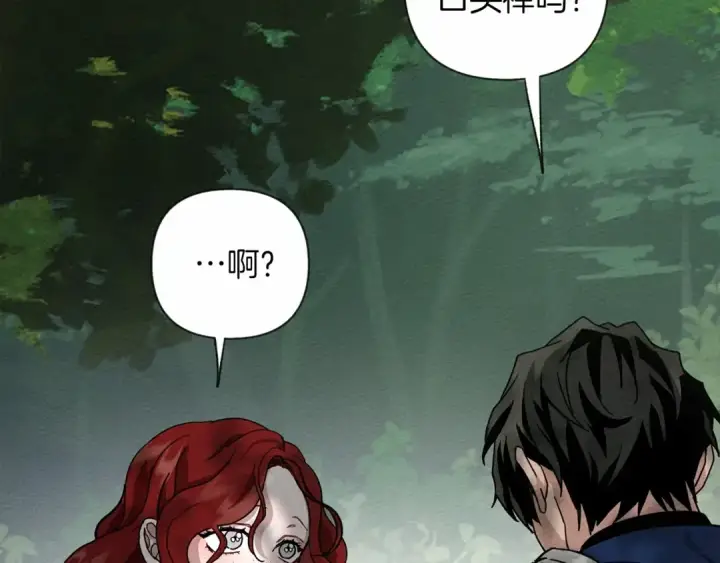 漫画《橡树之下》第7话 麦茜，这是我的领地第87张图
