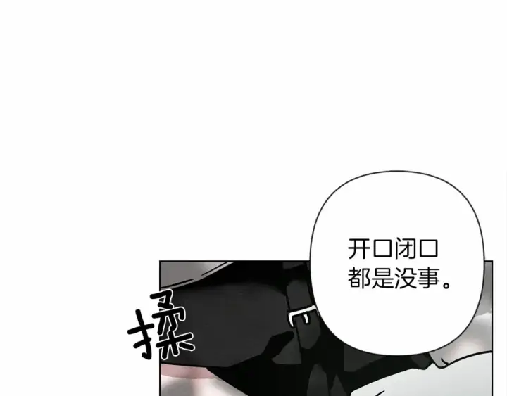 漫画《橡树之下》第7话 麦茜，这是我的领地第90张图