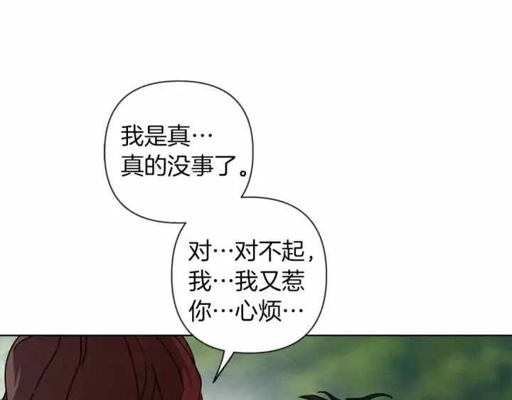 漫画《橡树之下》第7话 麦茜，这是我的领地第92张图