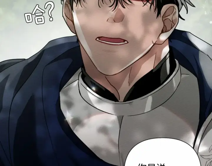 漫画《橡树之下》第7话 麦茜，这是我的领地第95张图